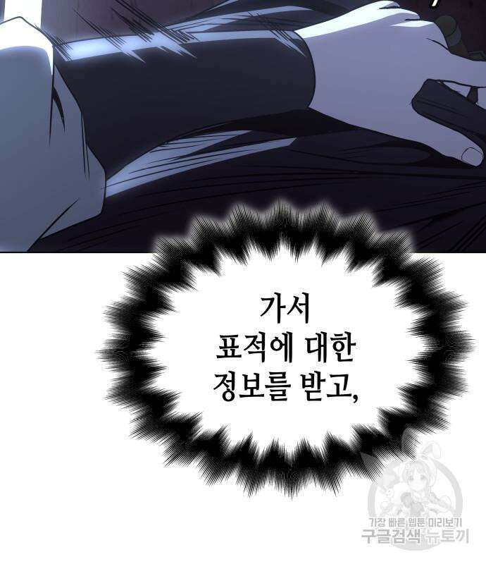망나니 소교주로 환생했다 98화 75