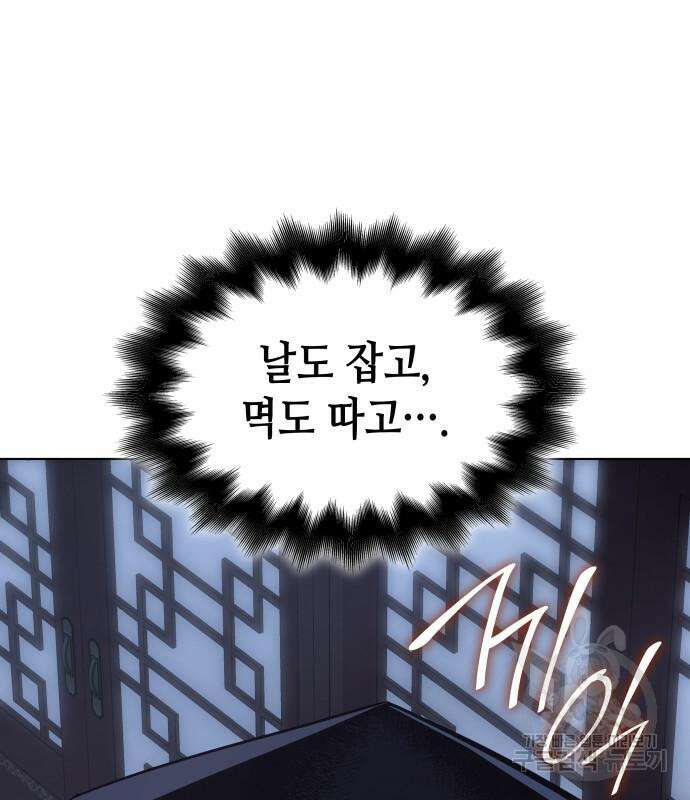 망나니 소교주로 환생했다 98화 76