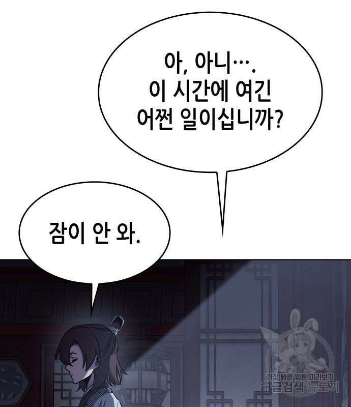 망나니 소교주로 환생했다 98화 84