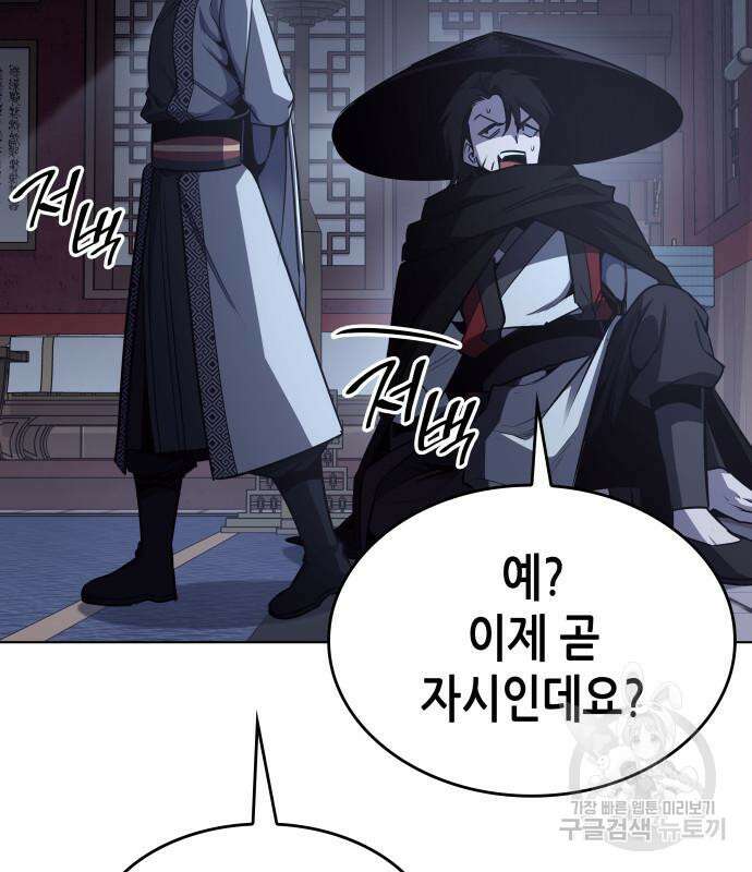 망나니 소교주로 환생했다 98화 85
