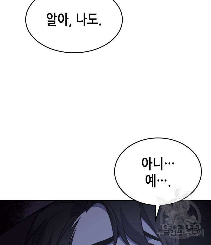 망나니 소교주로 환생했다 98화 86