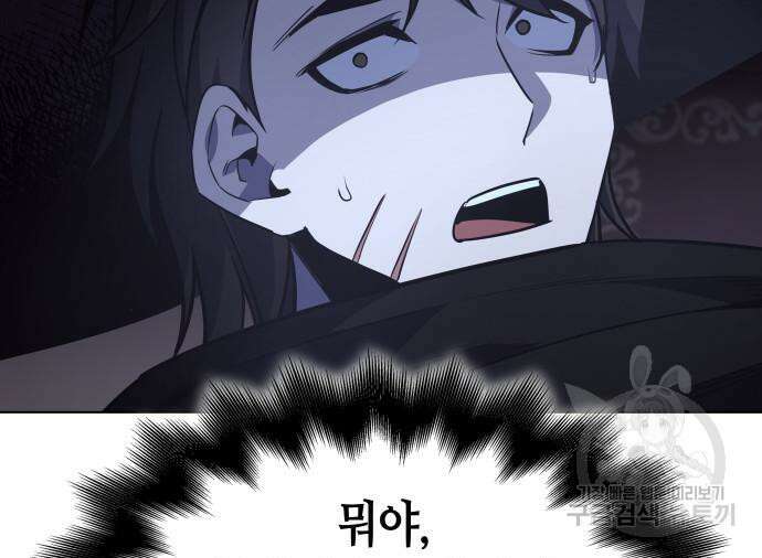 망나니 소교주로 환생했다 98화 87