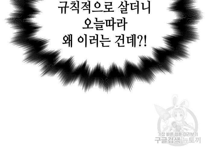 망나니 소교주로 환생했다 98화 88