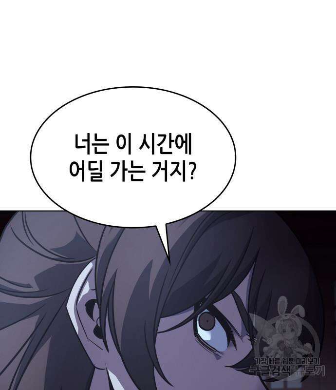 망나니 소교주로 환생했다 98화 89