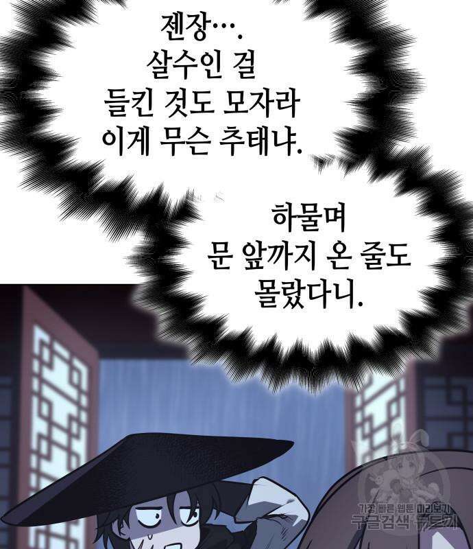 망나니 소교주로 환생했다 98화 91