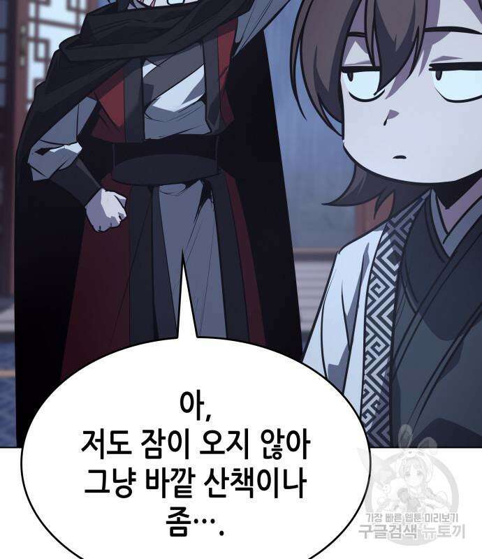 망나니 소교주로 환생했다 98화 92