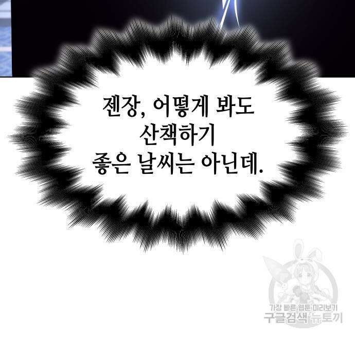 망나니 소교주로 환생했다 98화 95