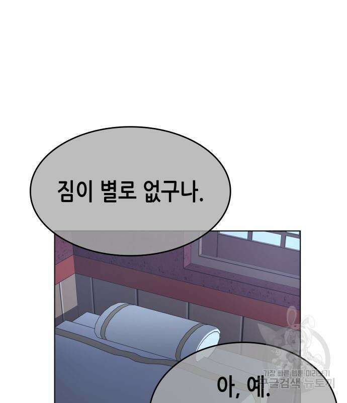 망나니 소교주로 환생했다 98화 96