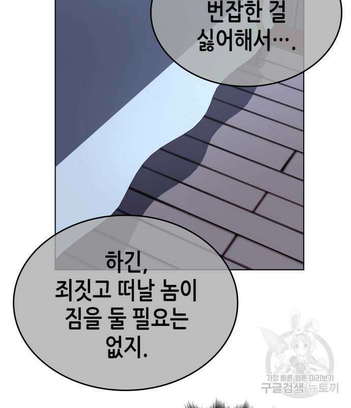 망나니 소교주로 환생했다 98화 97