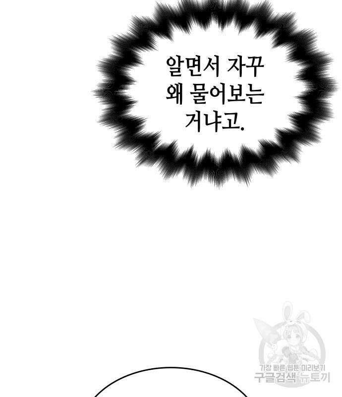 망나니 소교주로 환생했다 98화 98