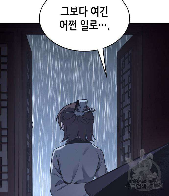 망나니 소교주로 환생했다 98화 99