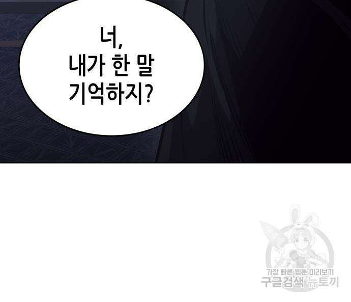 망나니 소교주로 환생했다 98화 101