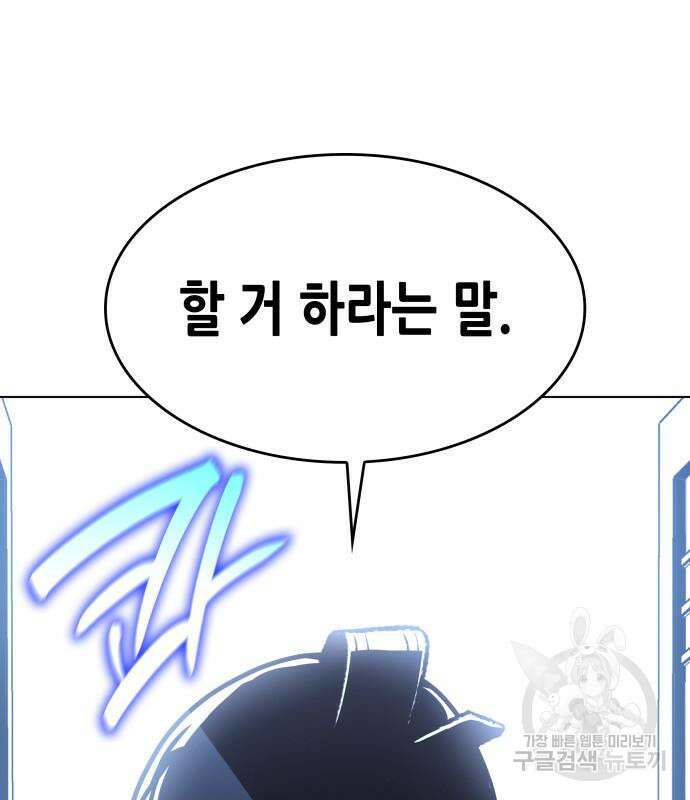 망나니 소교주로 환생했다 98화 102