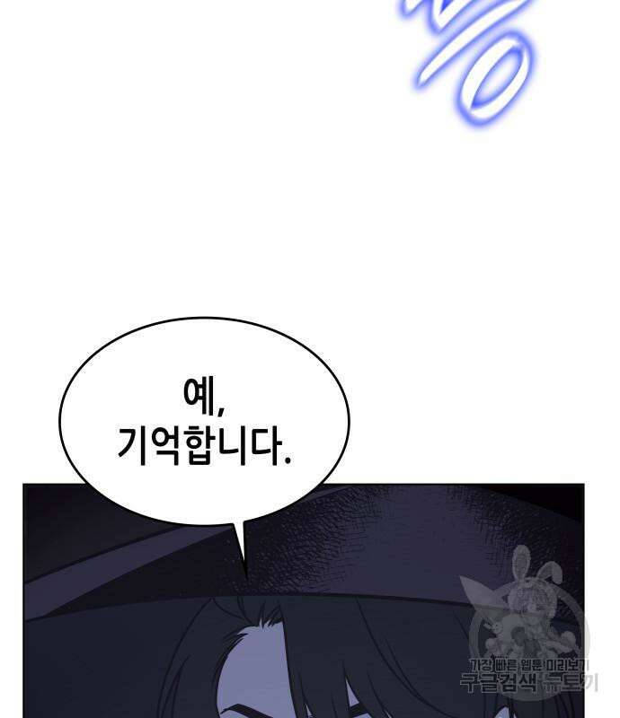 망나니 소교주로 환생했다 98화 104