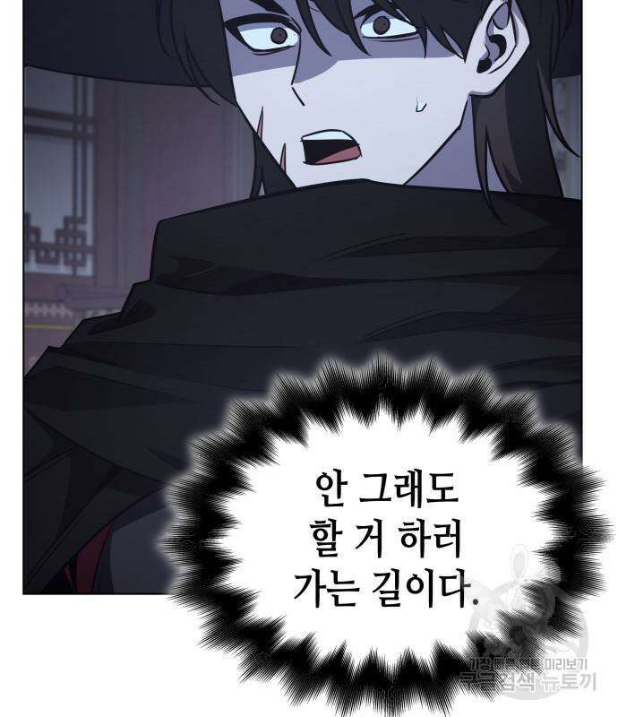 망나니 소교주로 환생했다 98화 105