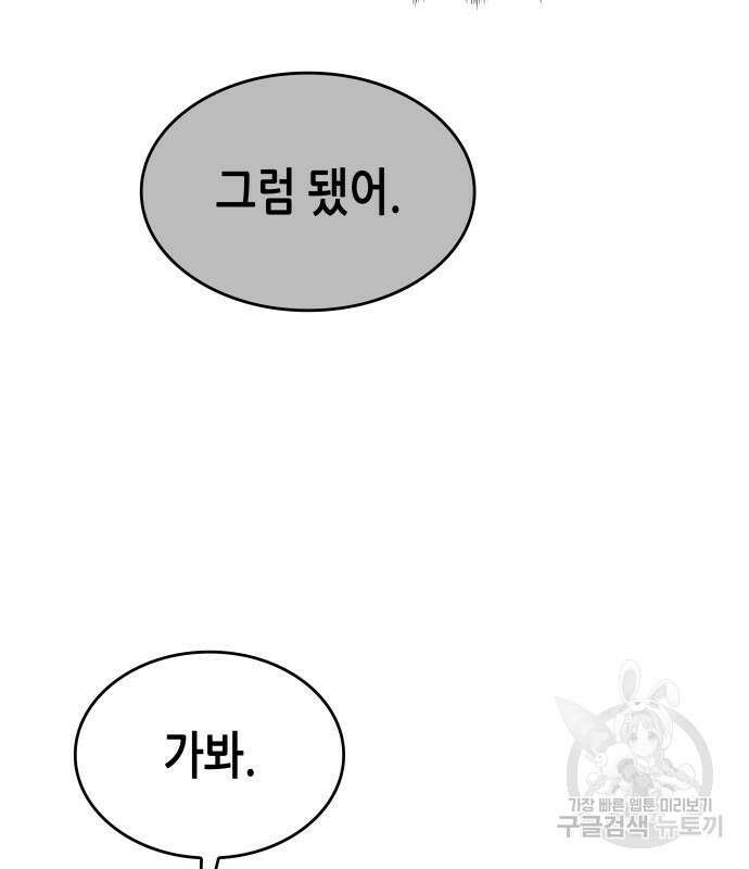 망나니 소교주로 환생했다 98화 106