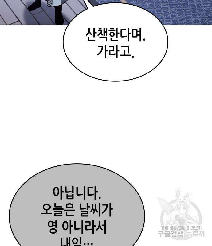 망나니 소교주로 환생했다 98화 108