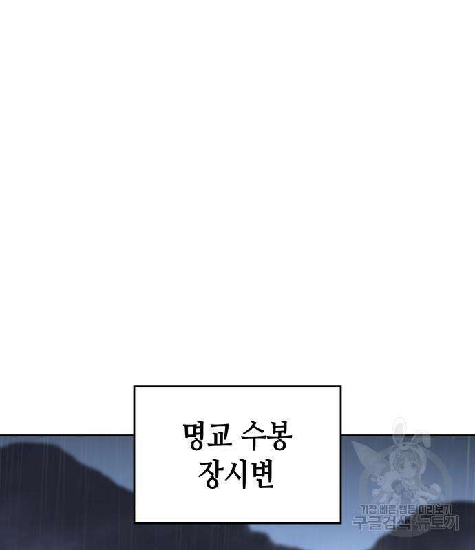 망나니 소교주로 환생했다 98화 119