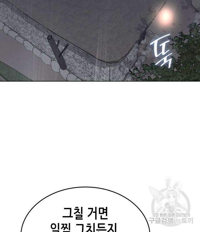 망나니 소교주로 환생했다 98화 121