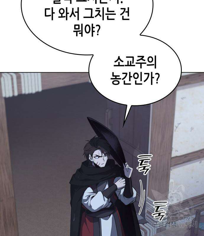 망나니 소교주로 환생했다 98화 122