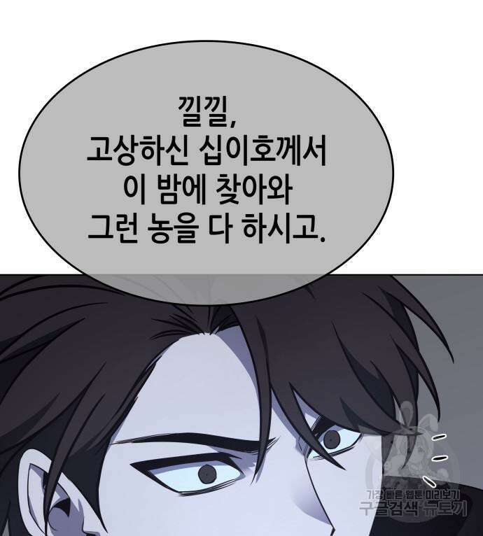 망나니 소교주로 환생했다 98화 124