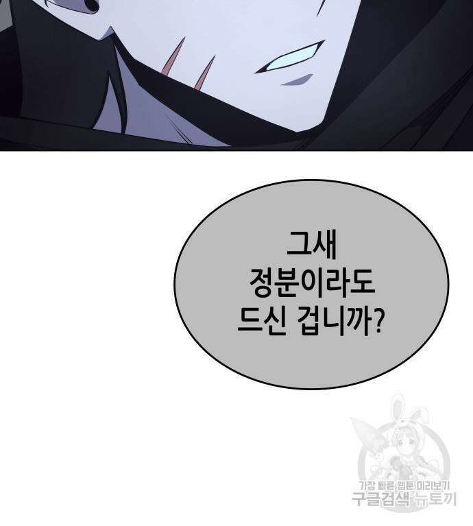 망나니 소교주로 환생했다 98화 125