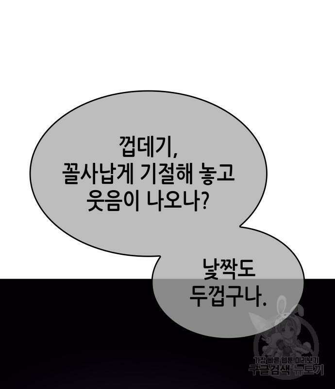 망나니 소교주로 환생했다 98화 126