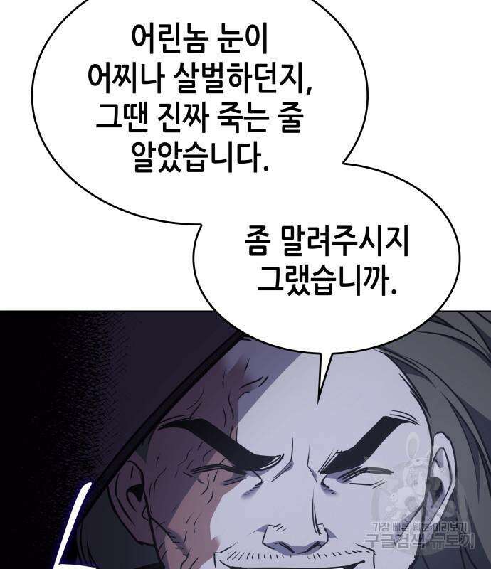 망나니 소교주로 환생했다 98화 129