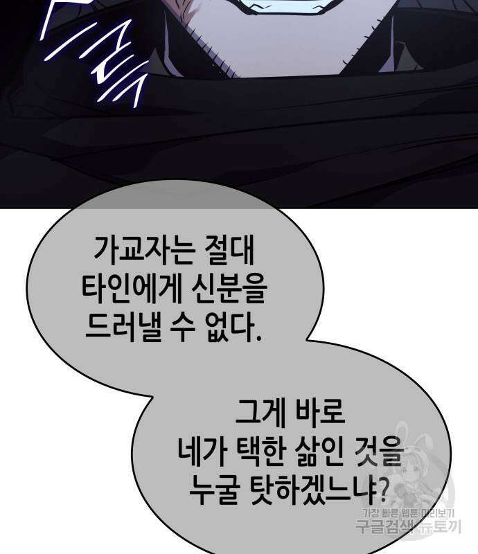 망나니 소교주로 환생했다 98화 130