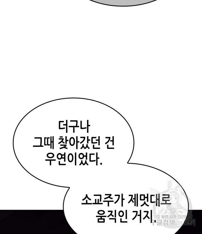 망나니 소교주로 환생했다 98화 131
