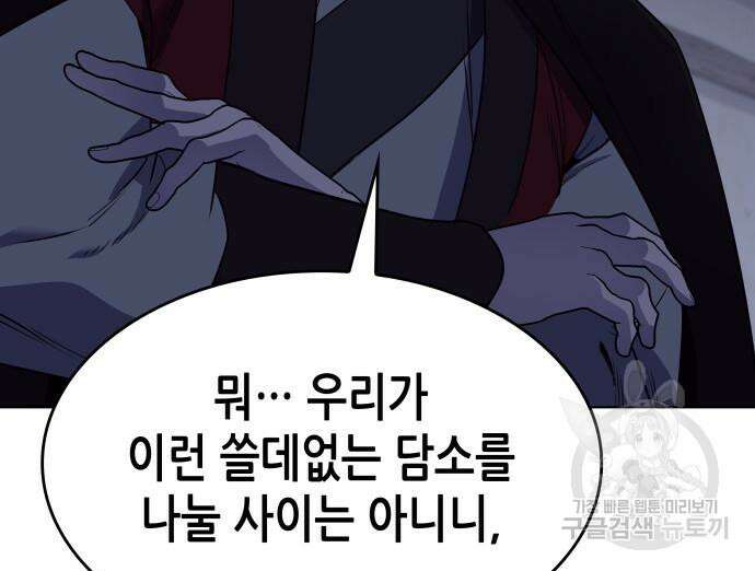 망나니 소교주로 환생했다 98화 133