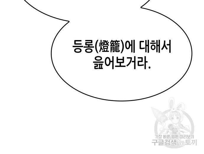 망나니 소교주로 환생했다 98화 134