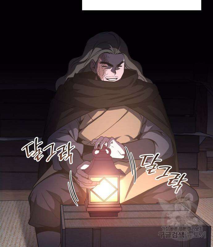망나니 소교주로 환생했다 98화 136