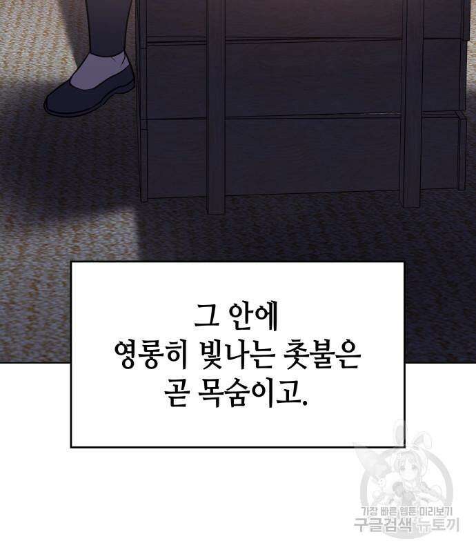 망나니 소교주로 환생했다 98화 137