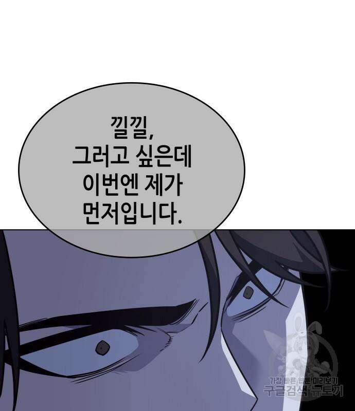 망나니 소교주로 환생했다 98화 138