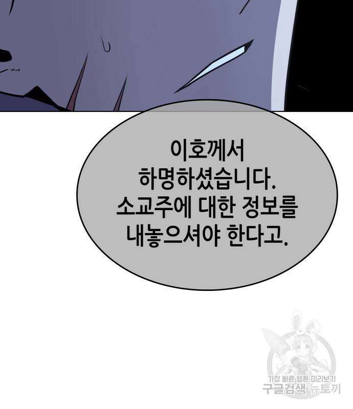 망나니 소교주로 환생했다 98화 139