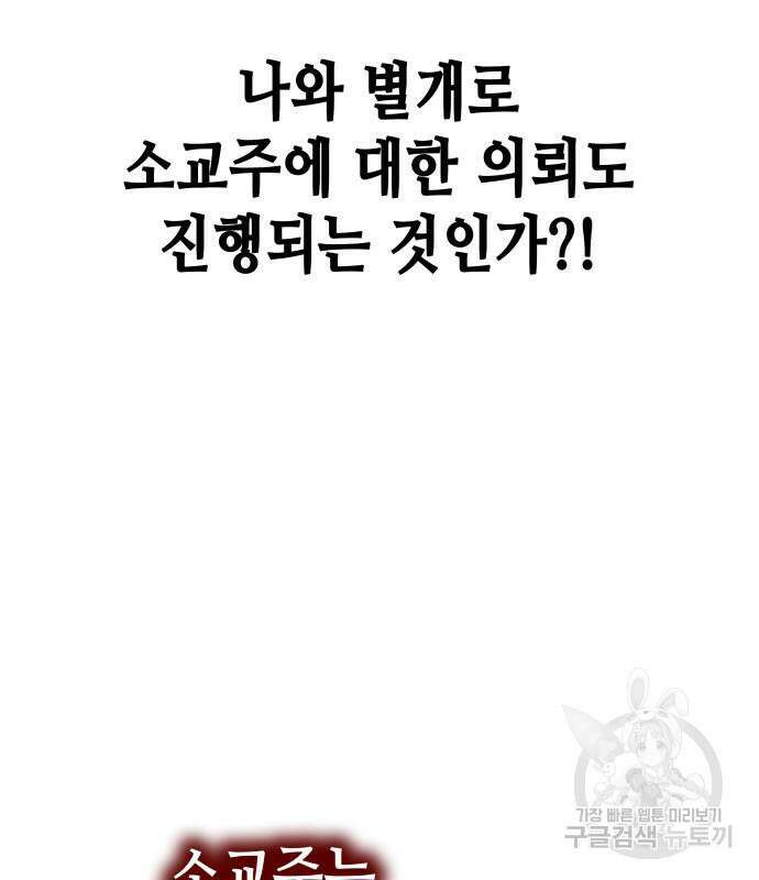 망나니 소교주로 환생했다 98화 140