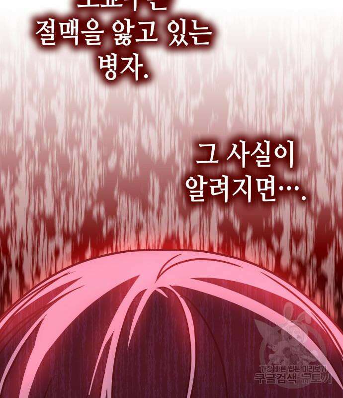망나니 소교주로 환생했다 98화 141