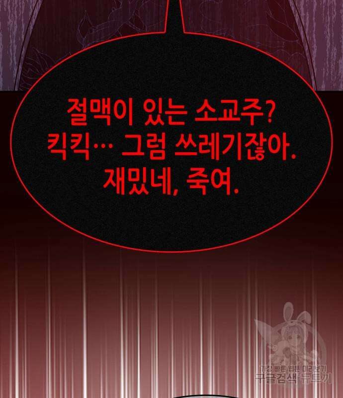 망나니 소교주로 환생했다 98화 143