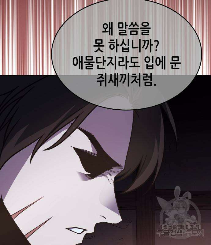 망나니 소교주로 환생했다 98화 144