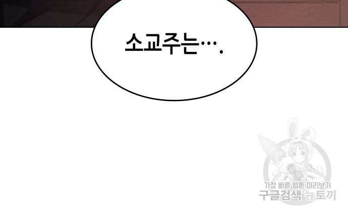 망나니 소교주로 환생했다 98화 146