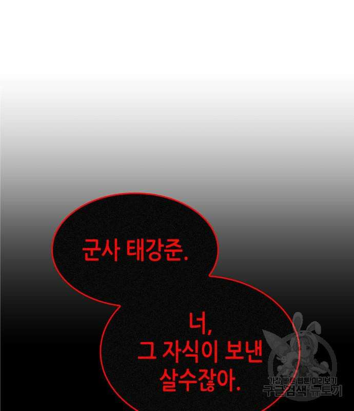 망나니 소교주로 환생했다 98화 147