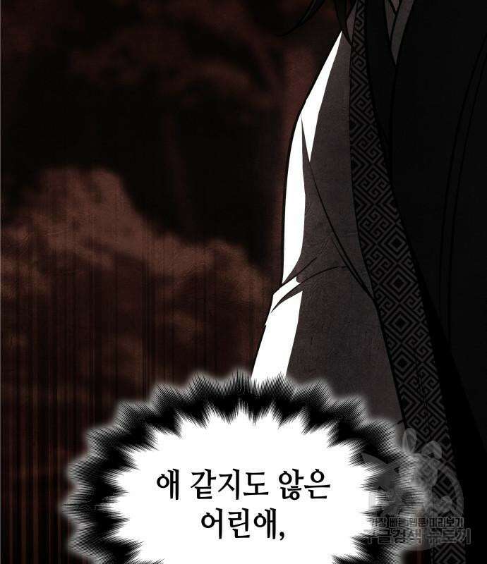 망나니 소교주로 환생했다 98화 149