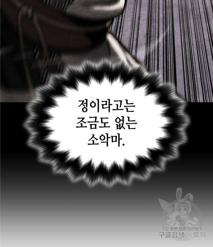 망나니 소교주로 환생했다 98화 153