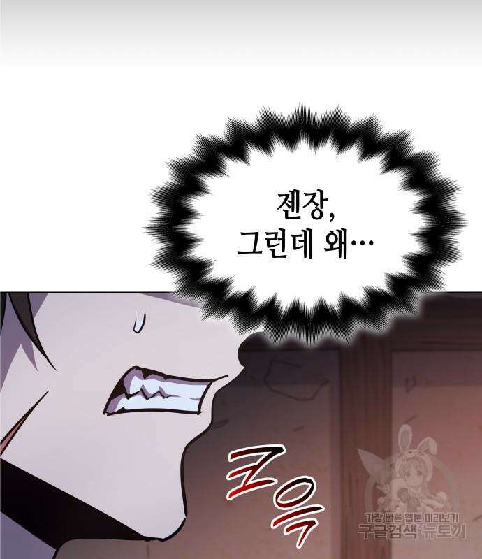 망나니 소교주로 환생했다 98화 154
