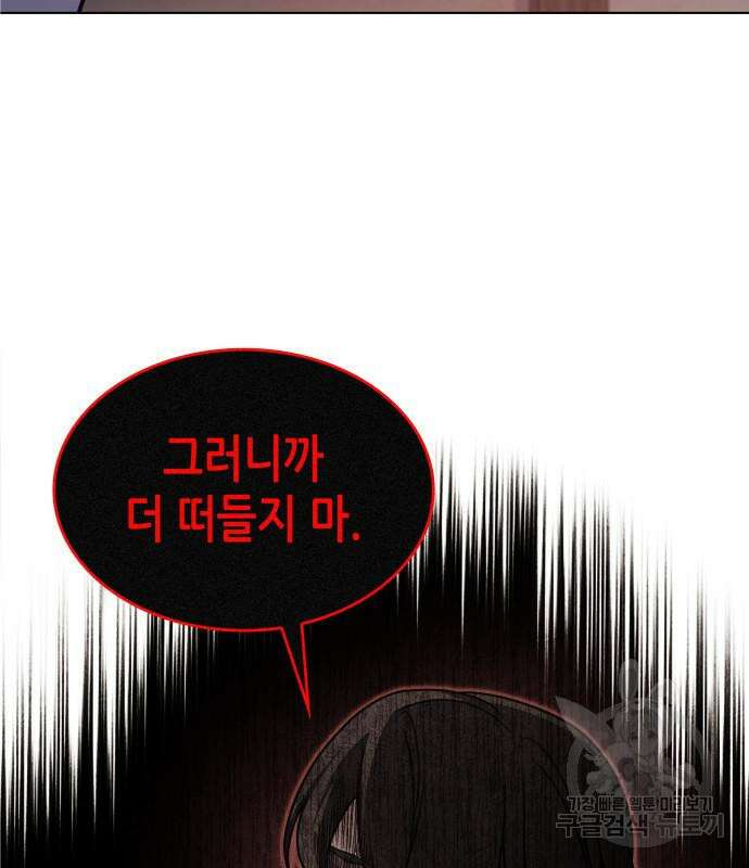 망나니 소교주로 환생했다 98화 155