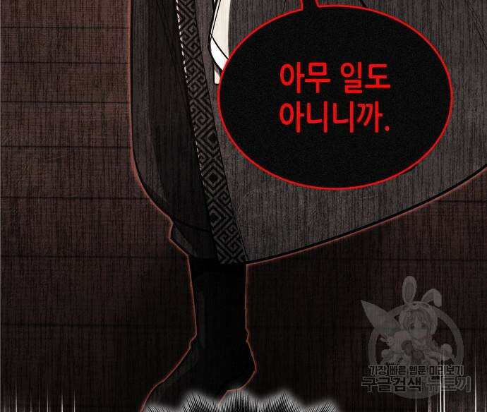 망나니 소교주로 환생했다 98화 157