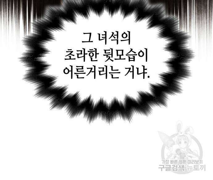 망나니 소교주로 환생했다 98화 158