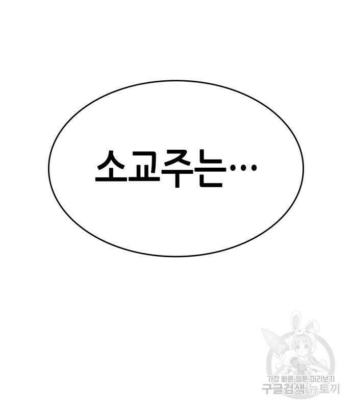 망나니 소교주로 환생했다 98화 159