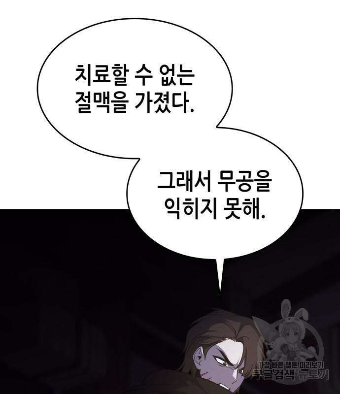 망나니 소교주로 환생했다 98화 160